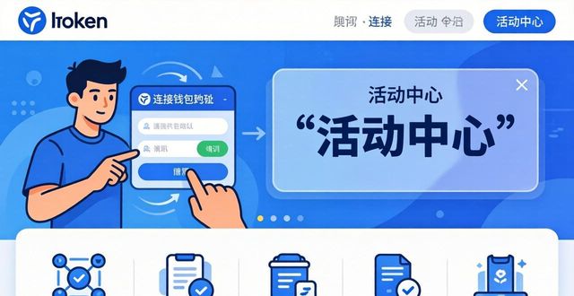 钱包官方_如何在imToken钱包官网参与社区活动_钱包平台