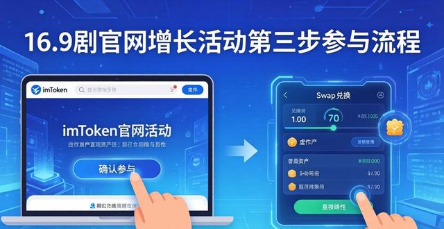 如何通过imToken官网参与增长活动_如何通过imToken官网参与增长活动_如何通过imToken官网参与增长活动
