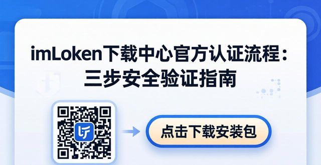 imtoken下载中心官方认证流程指南_指南免费下载_指南去哪下载