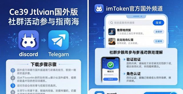 海外社群运营怎么工作_imToken国外版的社群活动与参与方式_国外社群营销平台